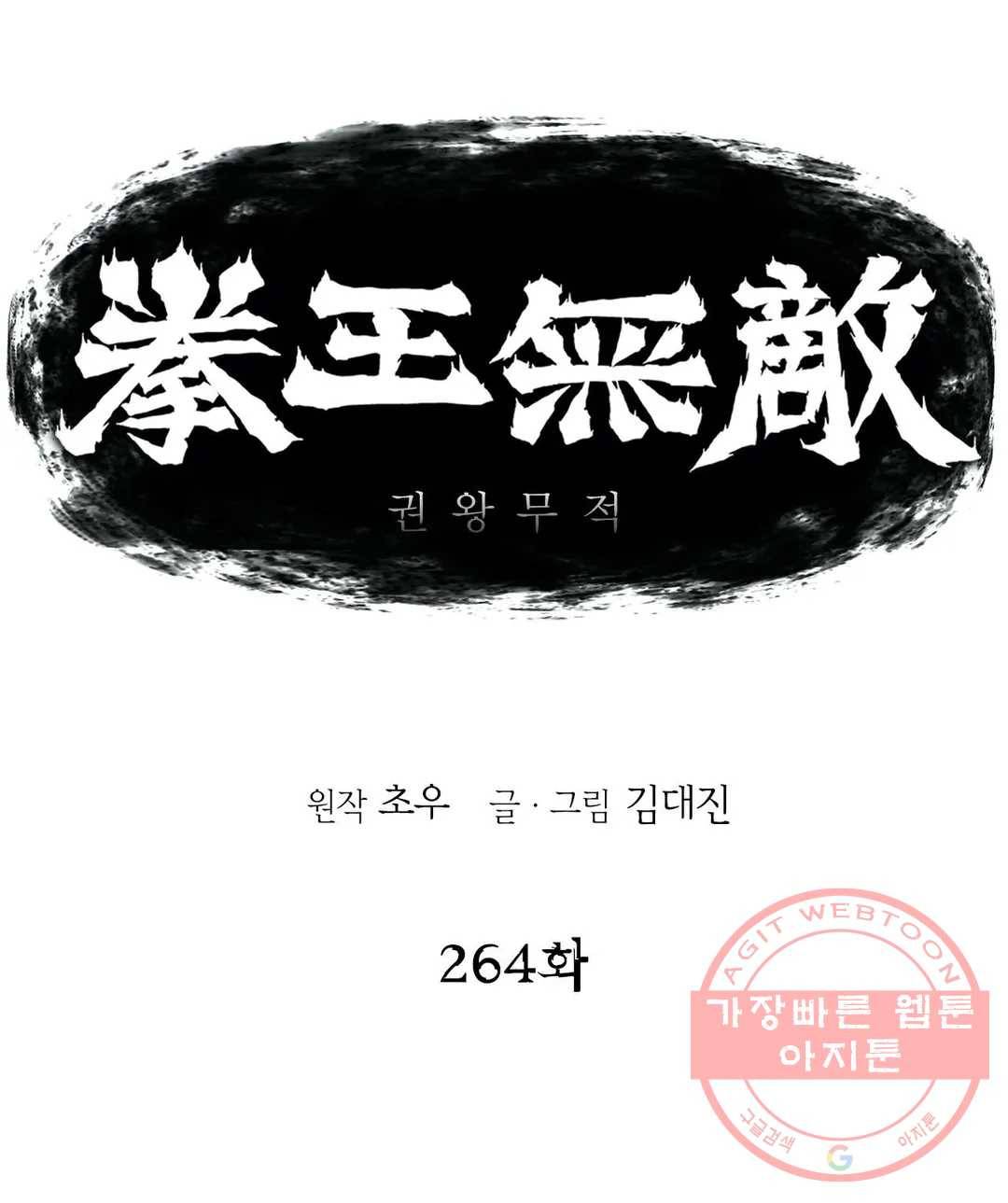 권왕무적 264화 1