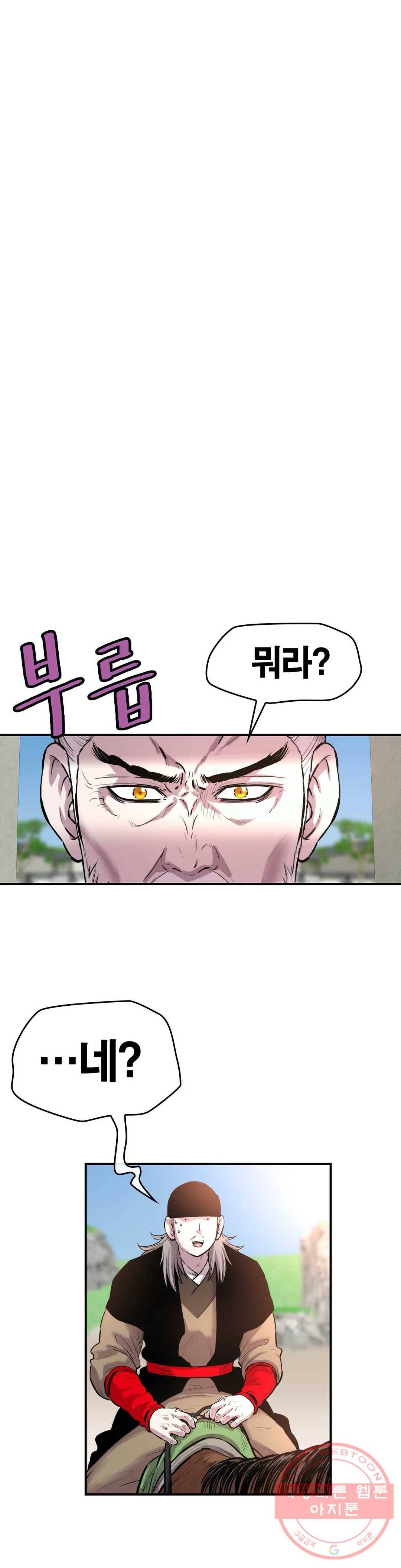 권왕무적 264화 2