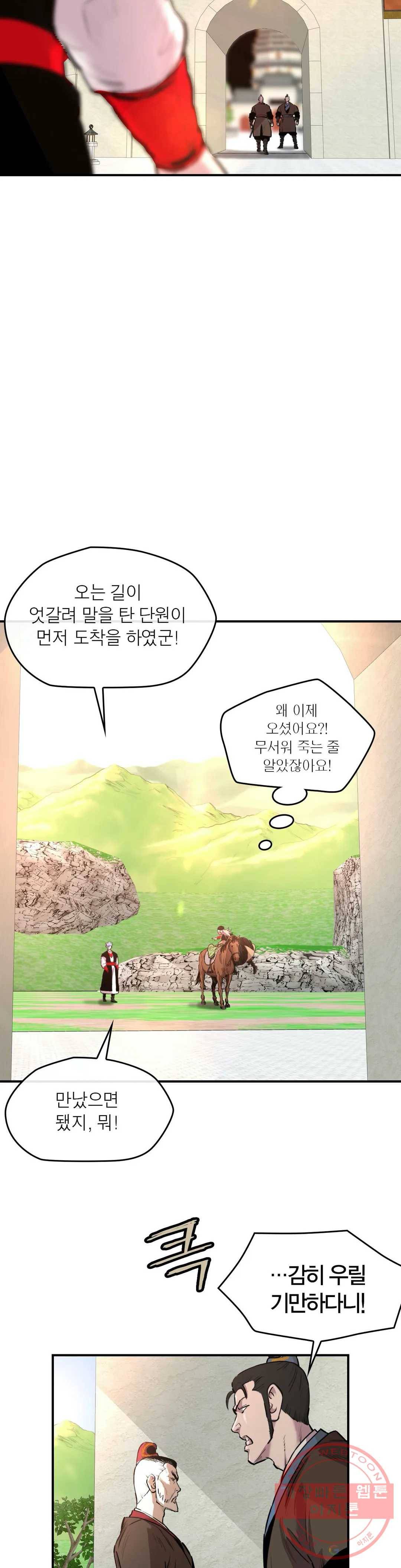 권왕무적 264화 4