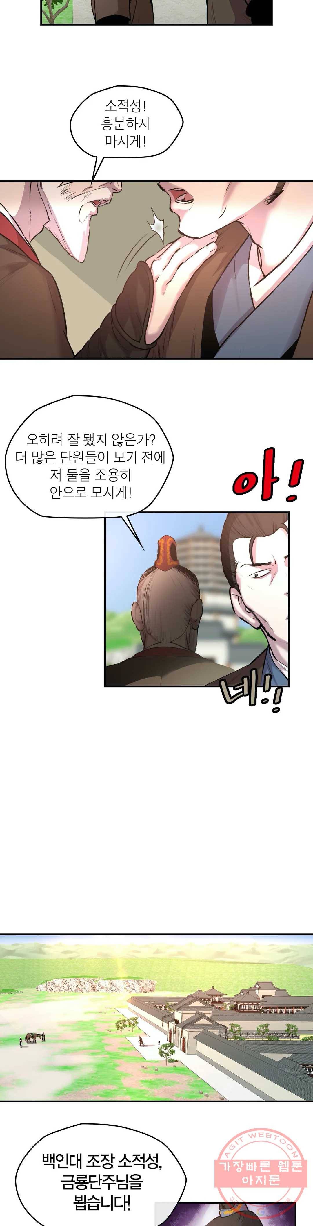 권왕무적 264화 5