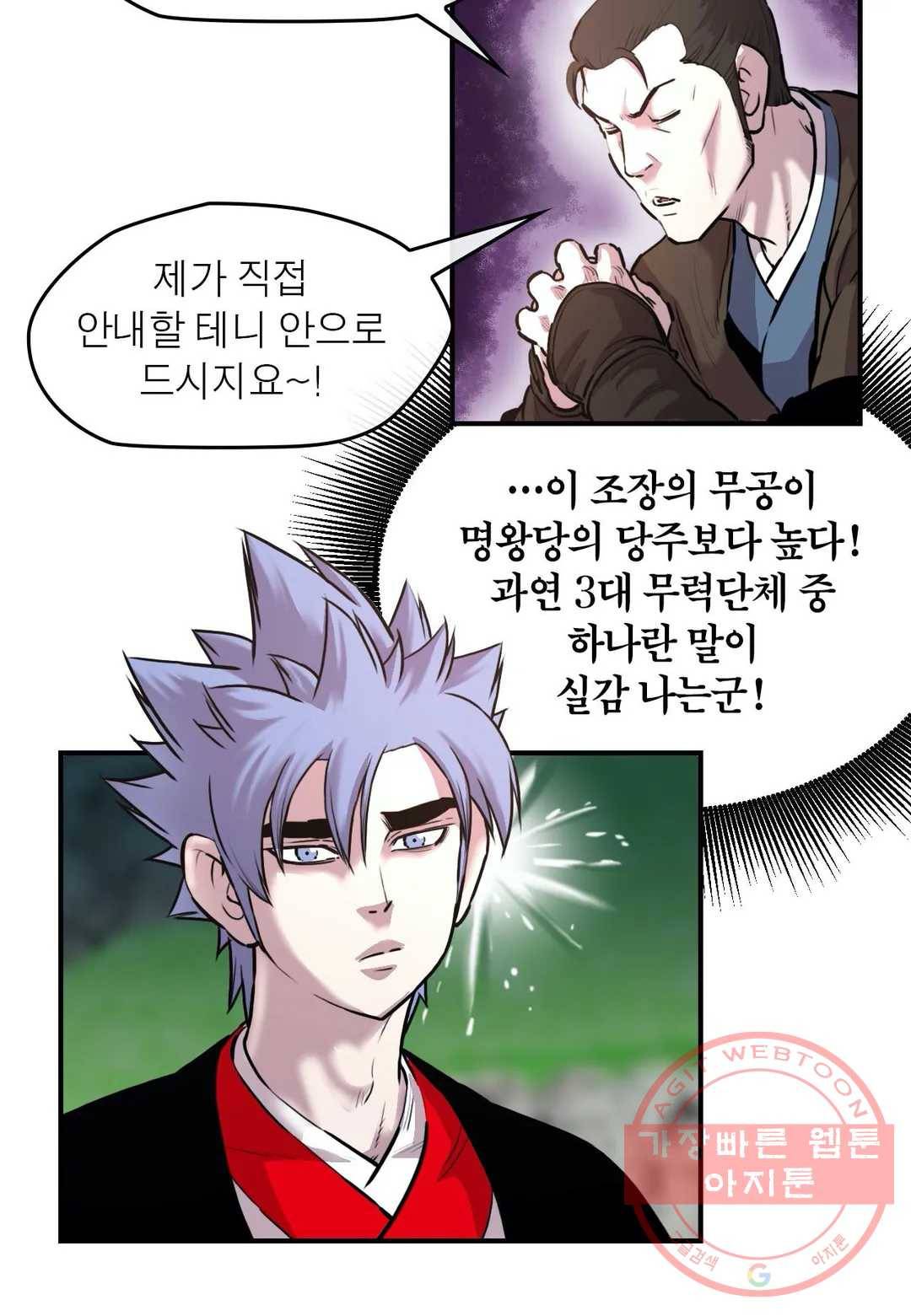 권왕무적 264화 6
