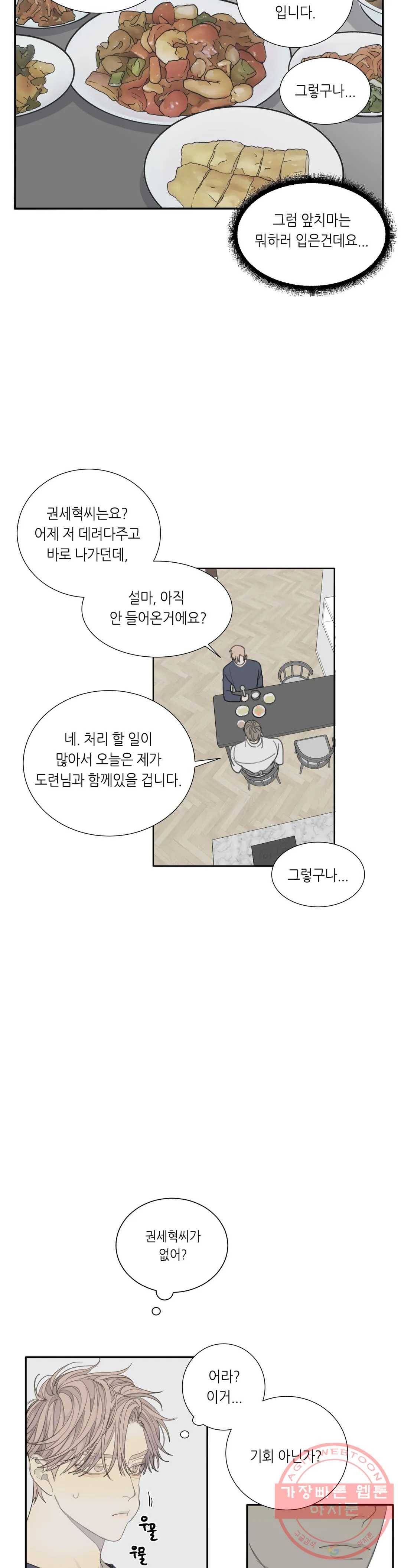매드 독 12화 3