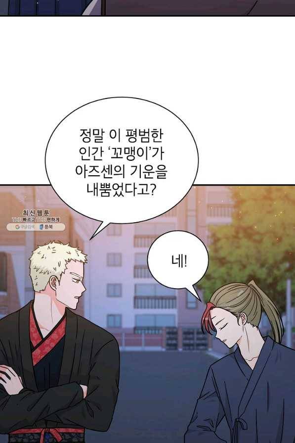 고개를 들어 달을 보라 47화 4