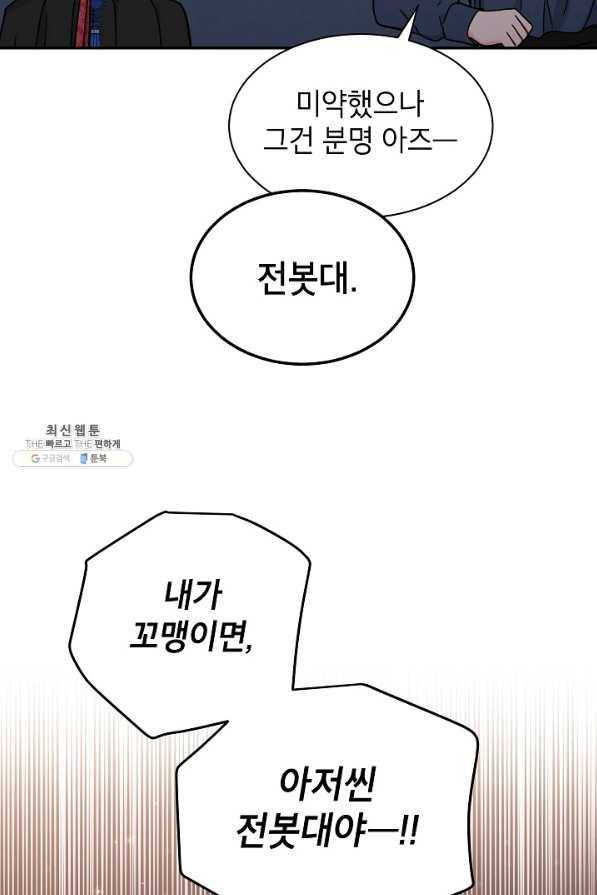 고개를 들어 달을 보라 47화 5