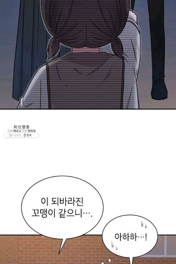 고개를 들어 달을 보라 47화 7