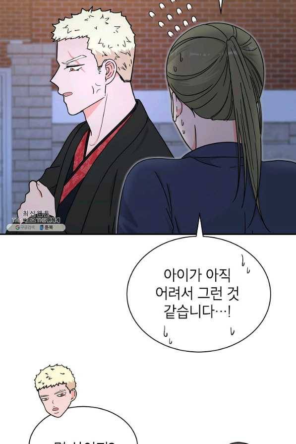 고개를 들어 달을 보라 47화 8