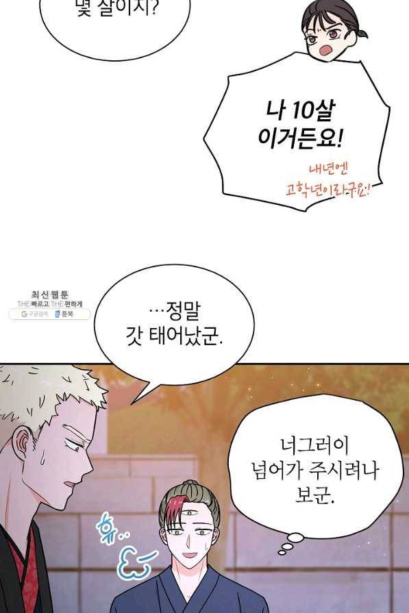 고개를 들어 달을 보라 47화 9