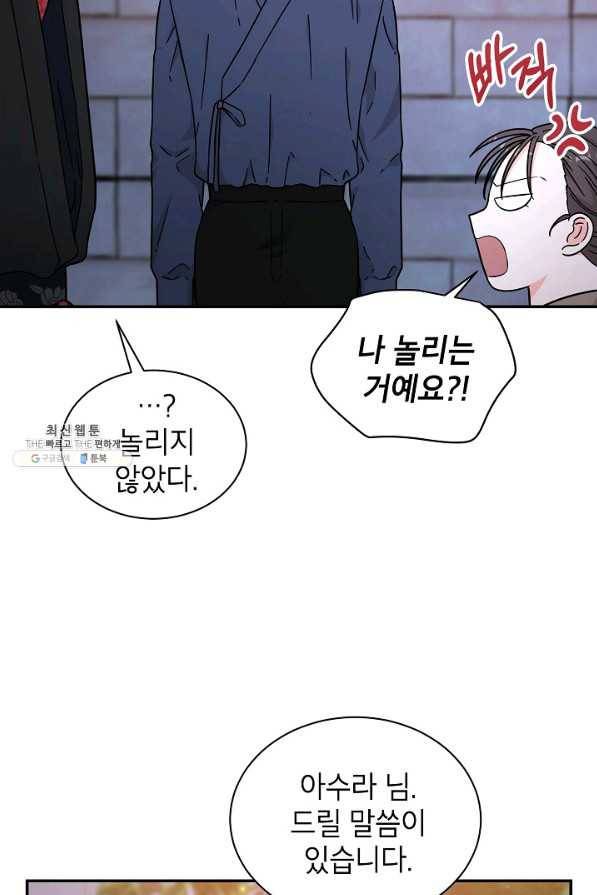 고개를 들어 달을 보라 47화 10