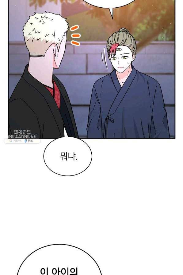 고개를 들어 달을 보라 47화 11