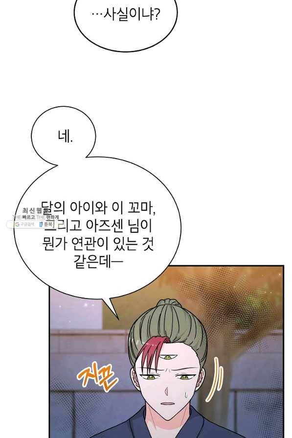 고개를 들어 달을 보라 47화 13
