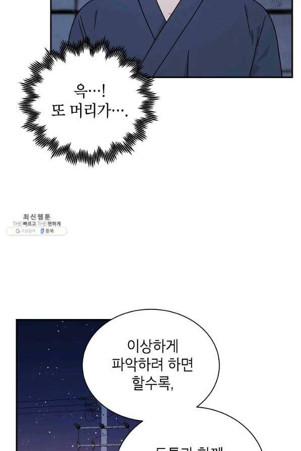 고개를 들어 달을 보라 47화 14