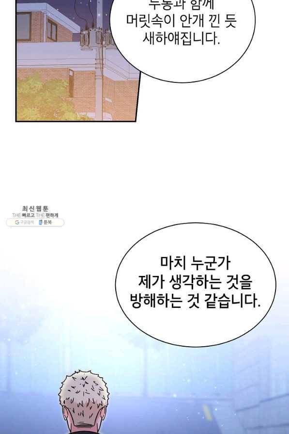 고개를 들어 달을 보라 47화 15