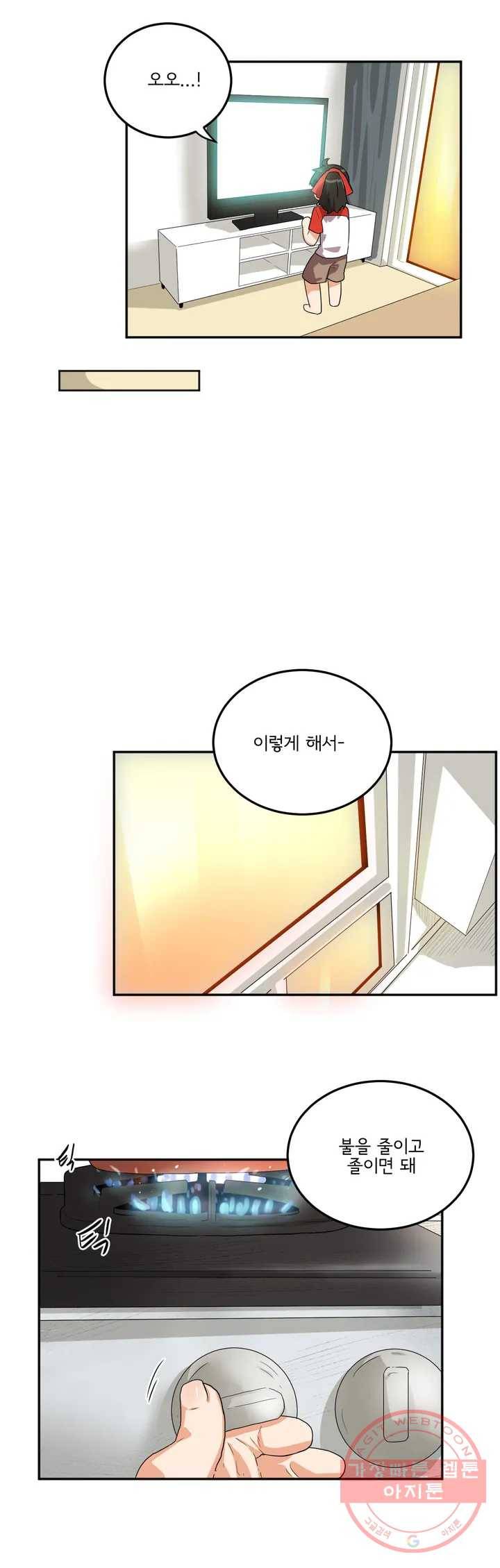 하루종일 조아영 101화(2부 6화) 2