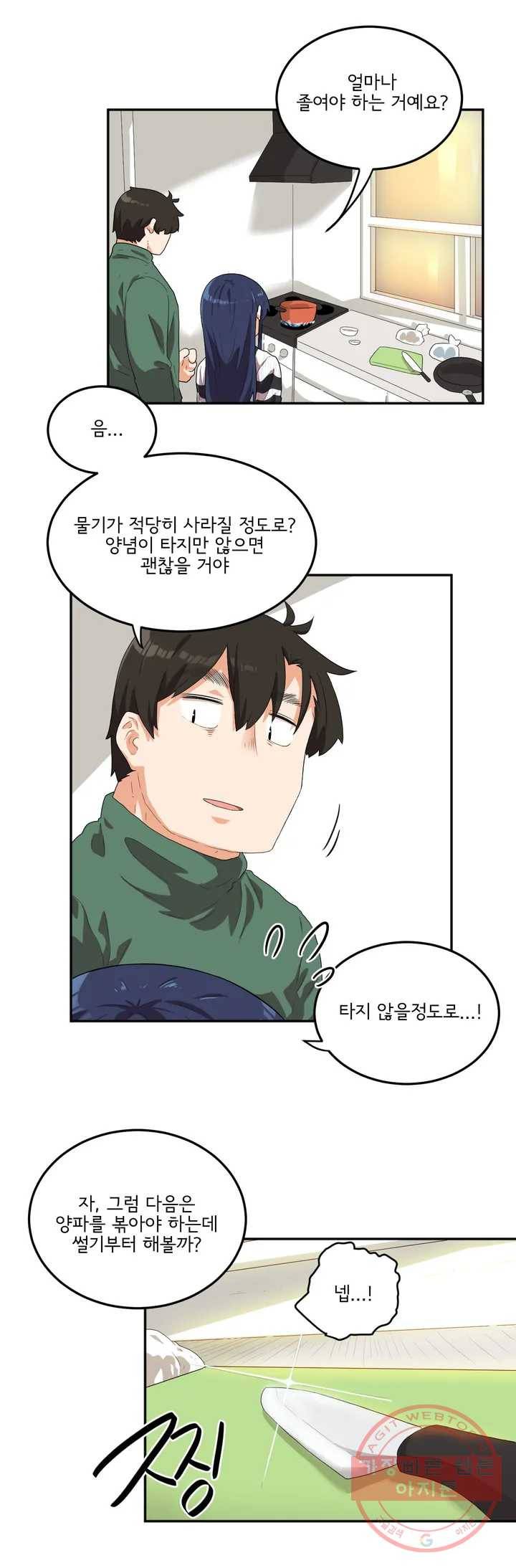 하루종일 조아영 101화(2부 6화) 3