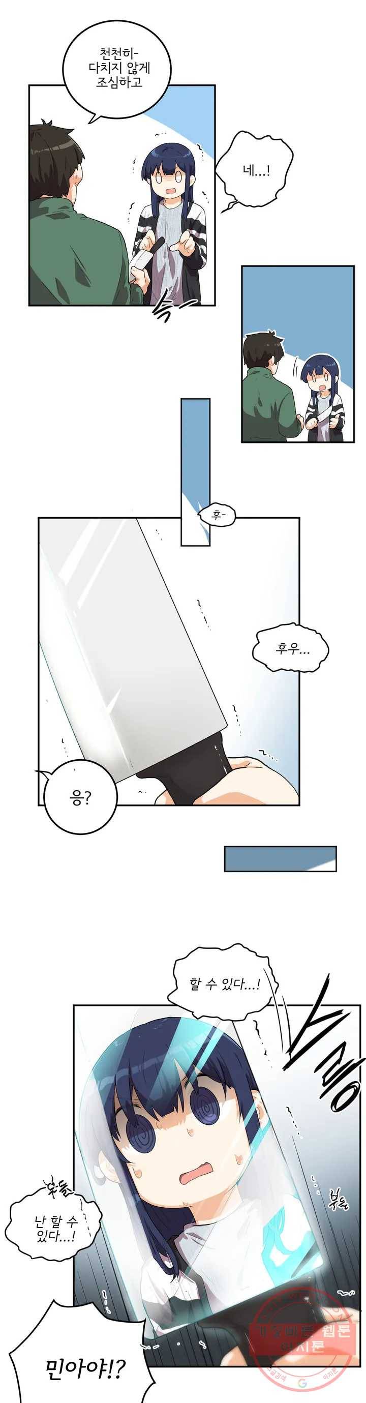 하루종일 조아영 101화(2부 6화) 4