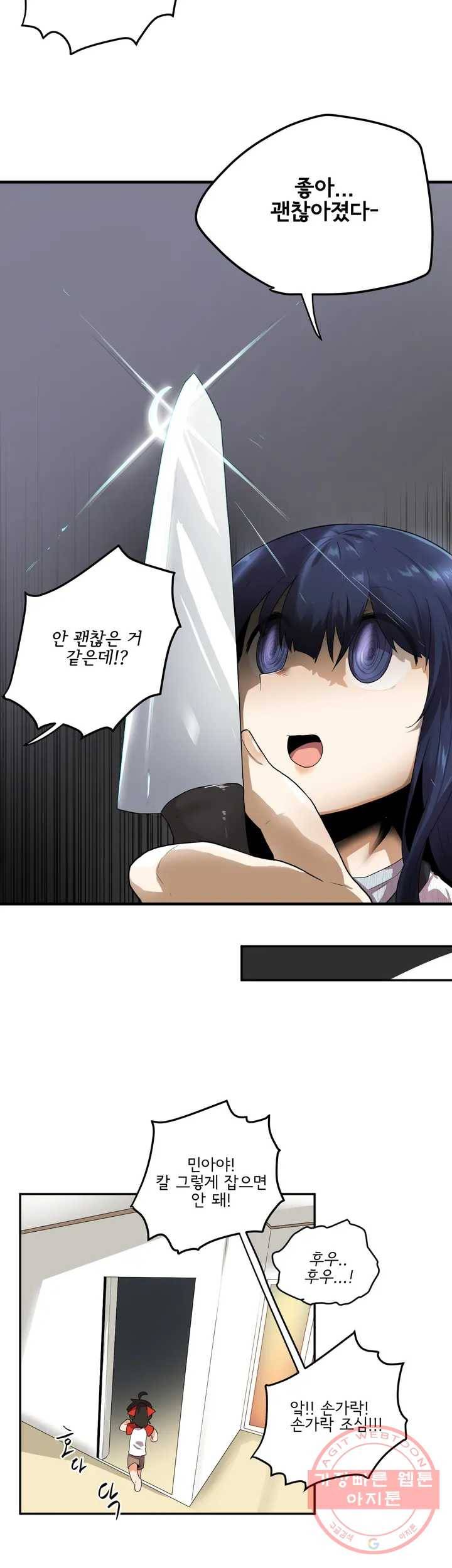 하루종일 조아영 101화(2부 6화) 5