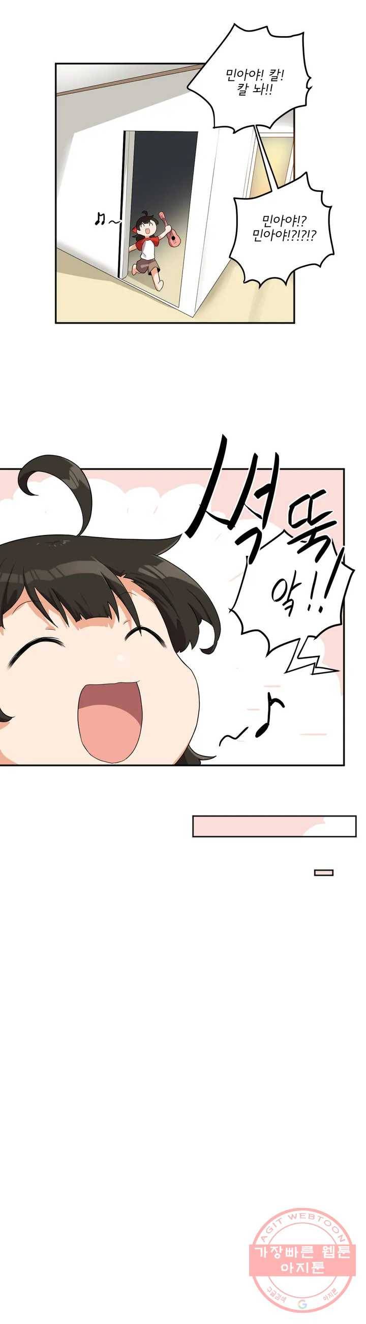 하루종일 조아영 101화(2부 6화) 6