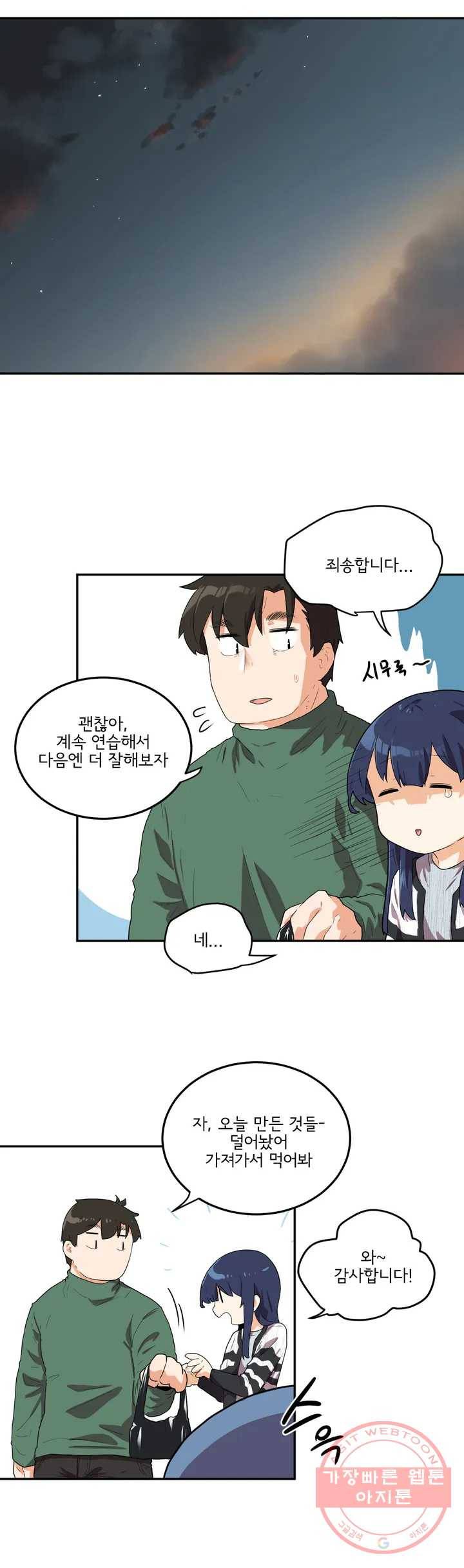 하루종일 조아영 101화(2부 6화) 7