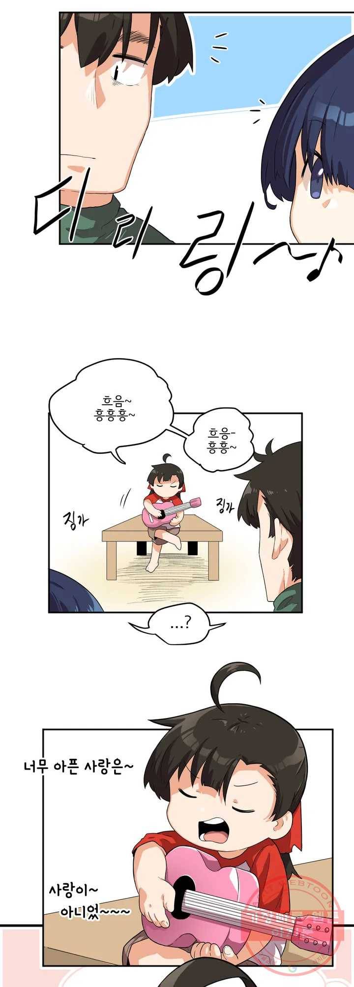 하루종일 조아영 101화(2부 6화) 8