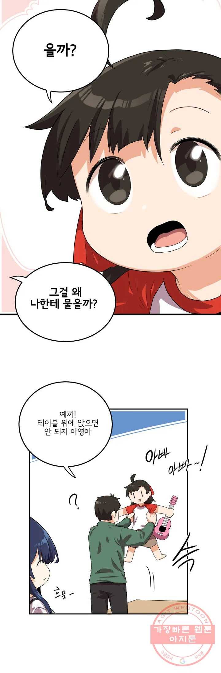 하루종일 조아영 101화(2부 6화) 9