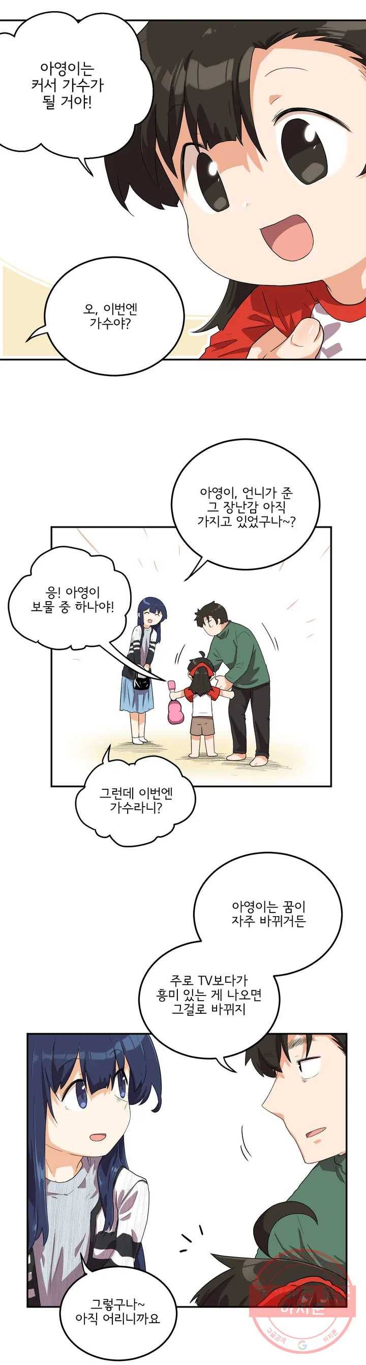 하루종일 조아영 101화(2부 6화) 10