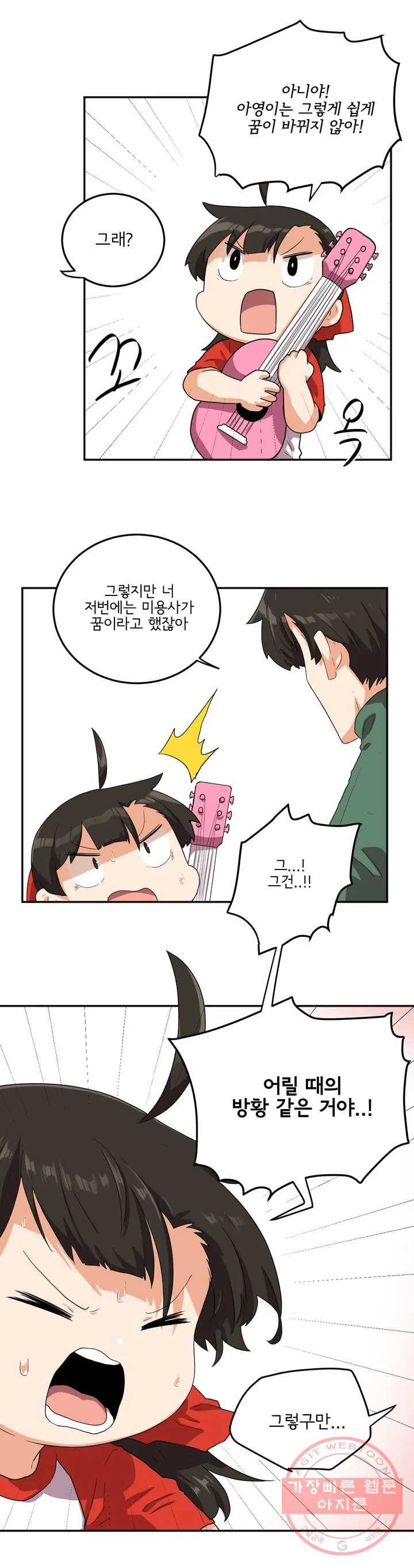 하루종일 조아영 101화(2부 6화) 11