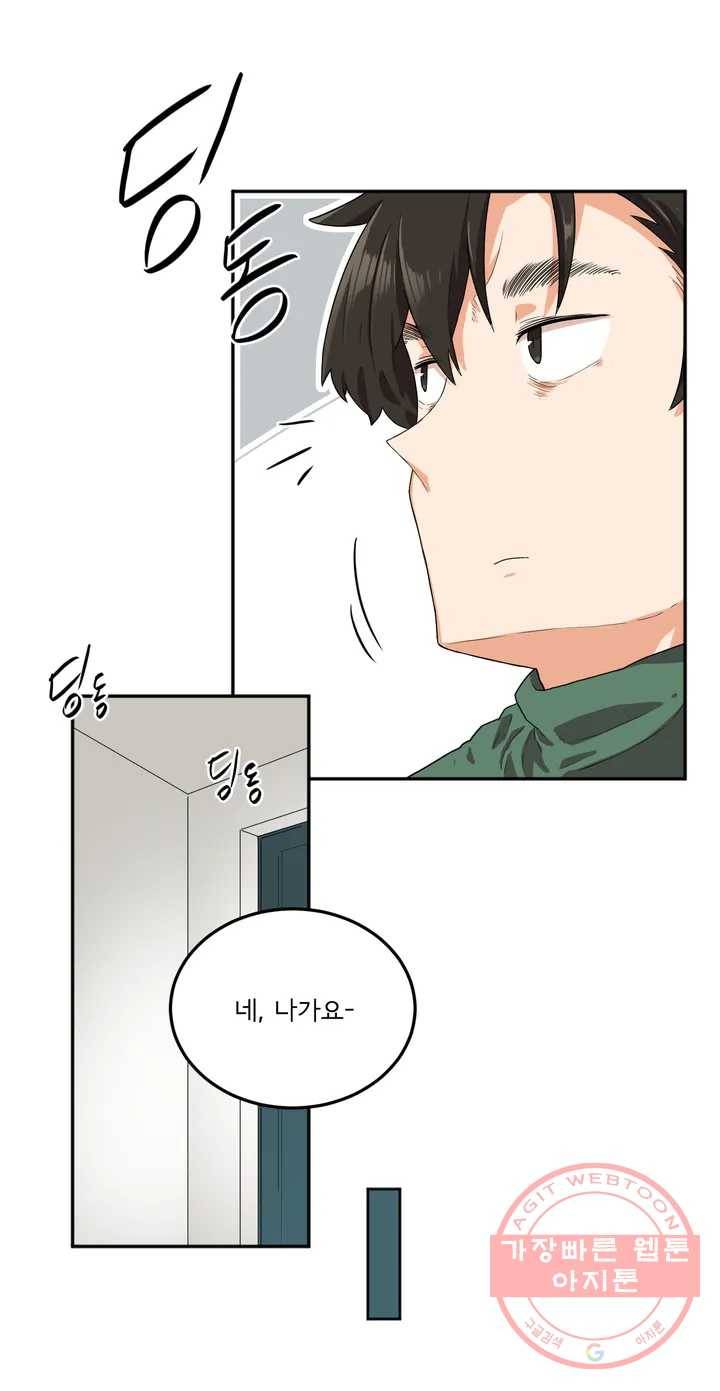 하루종일 조아영 101화(2부 6화) 12
