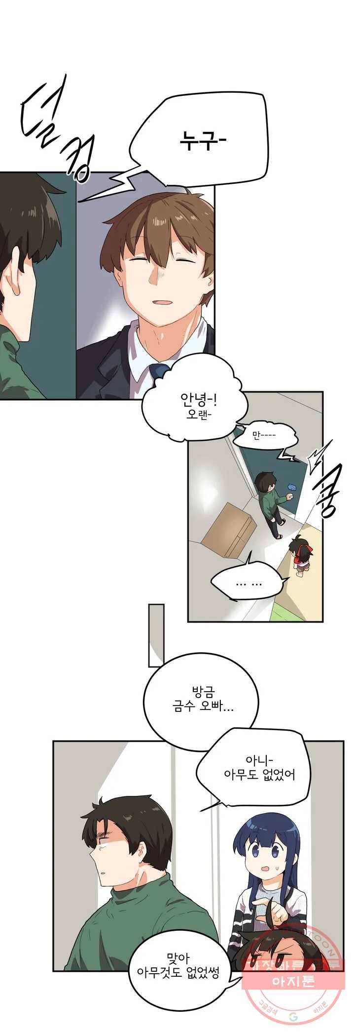 하루종일 조아영 101화(2부 6화) 13