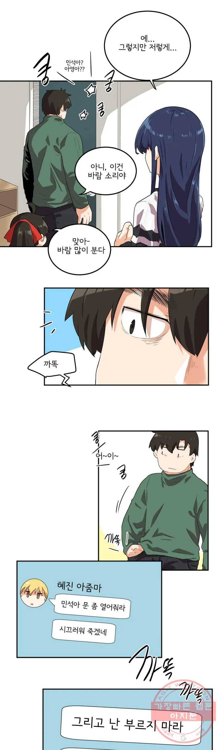 하루종일 조아영 101화(2부 6화) 14