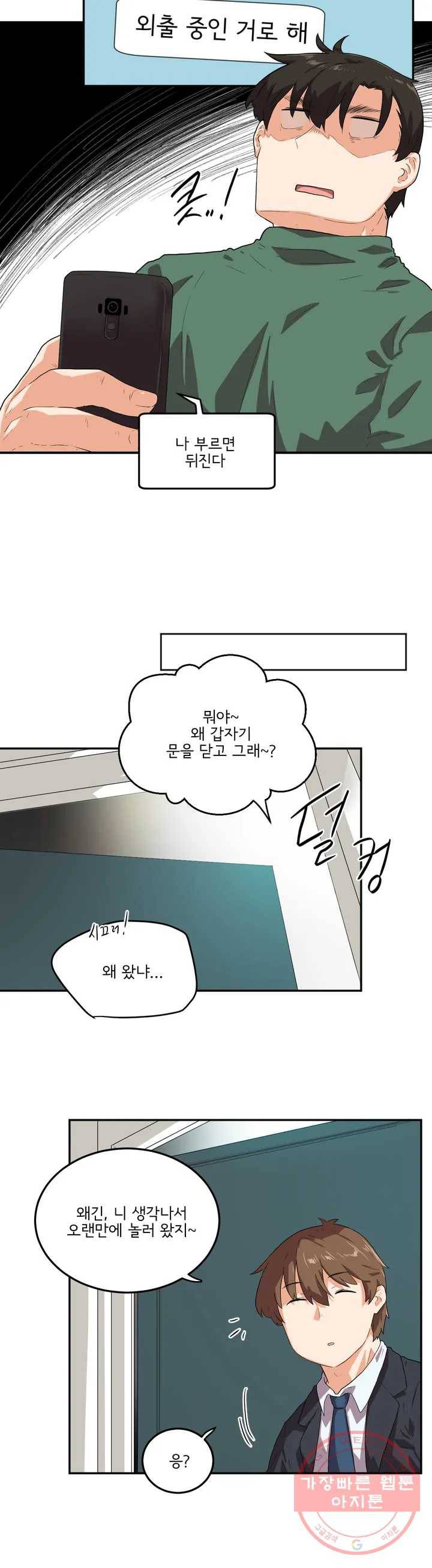 하루종일 조아영 101화(2부 6화) 15
