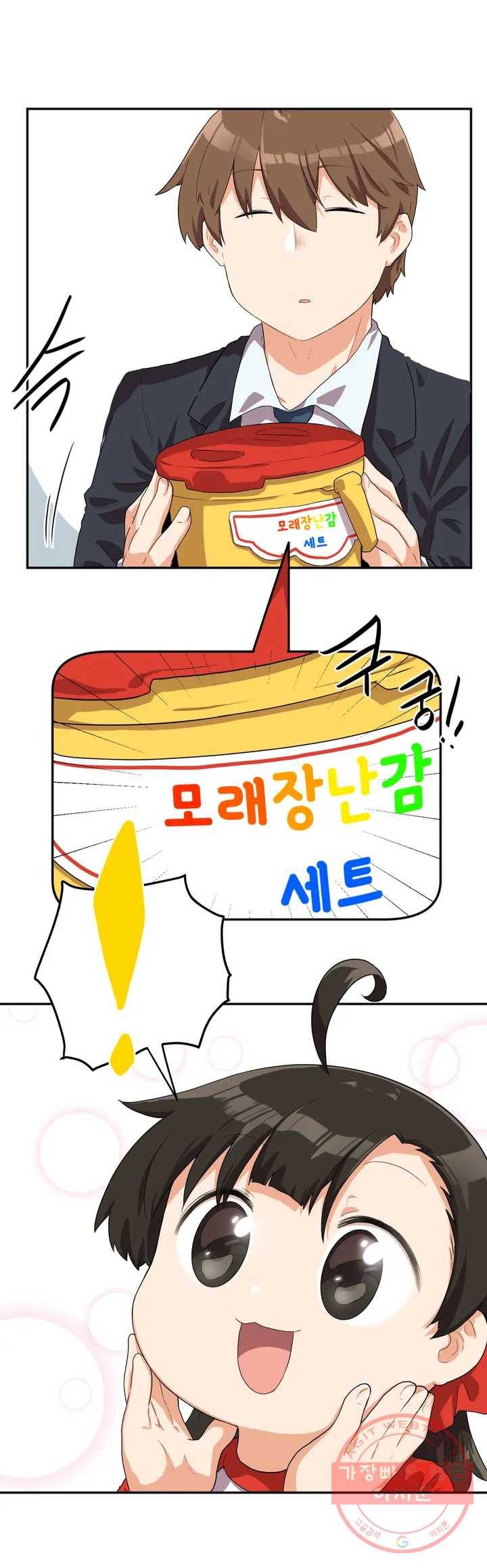 하루종일 조아영 101화(2부 6화) 17