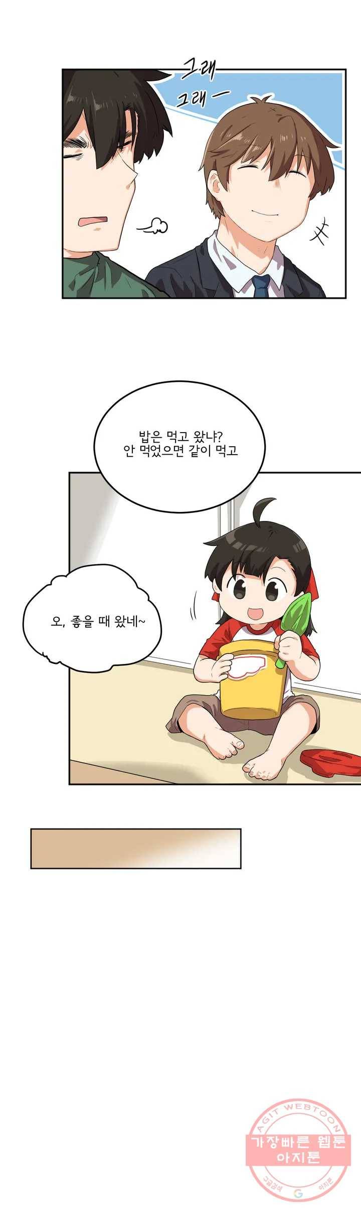 하루종일 조아영 101화(2부 6화) 20