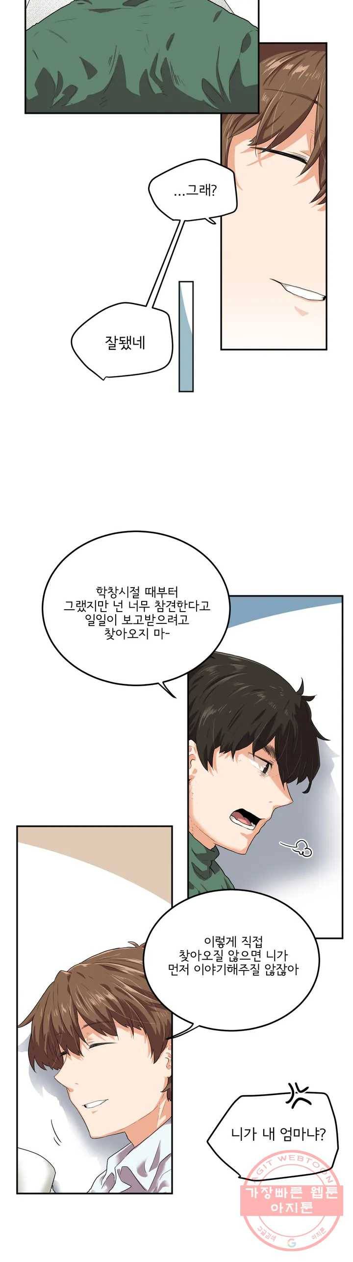 하루종일 조아영 101화(2부 6화) 23