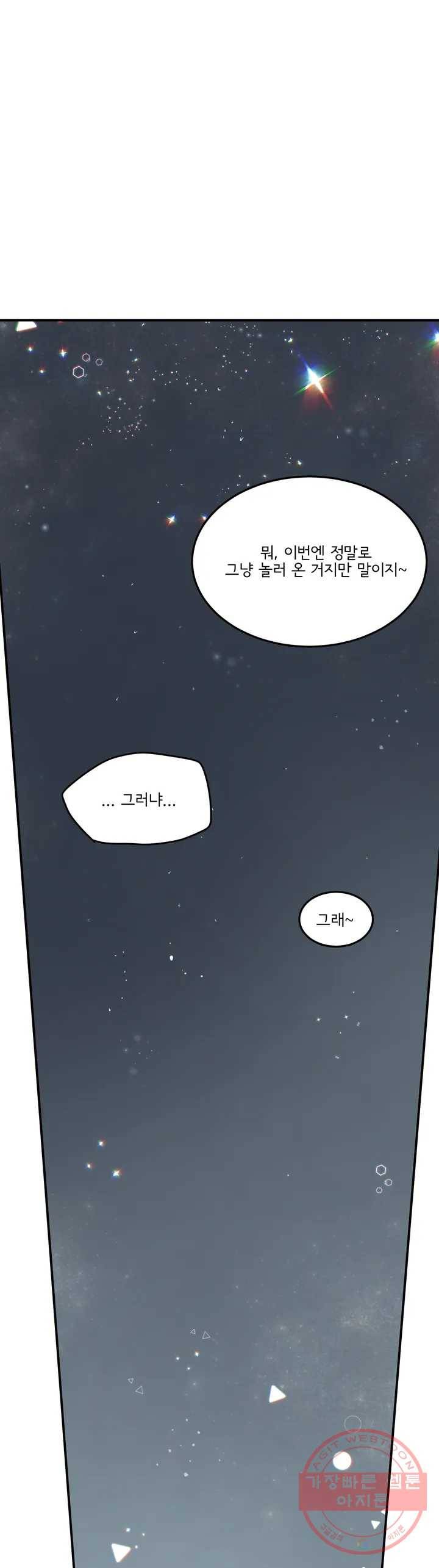 하루종일 조아영 101화(2부 6화) 24