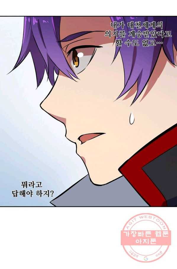백련성신 444화 52