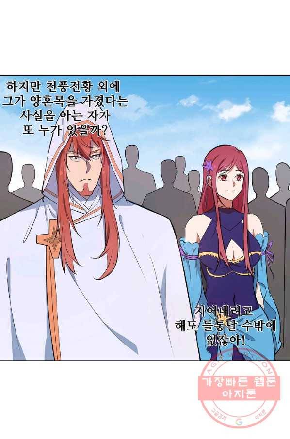 백련성신 444화 54