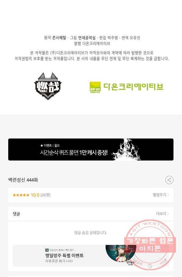 백련성신 444화 99