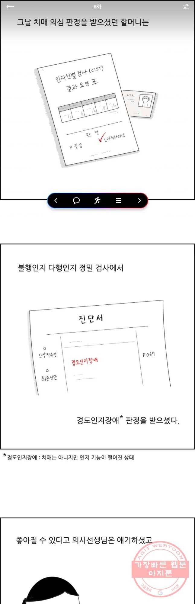 불합격인간 6화 1