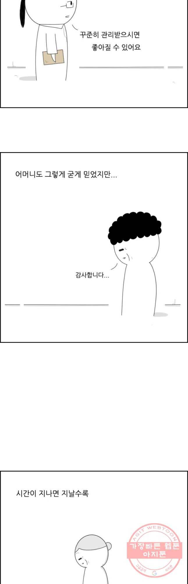 불합격인간 6화 2