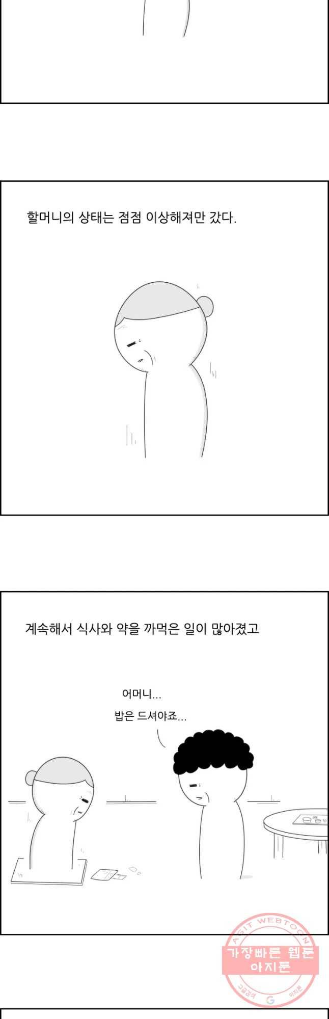 불합격인간 6화 3