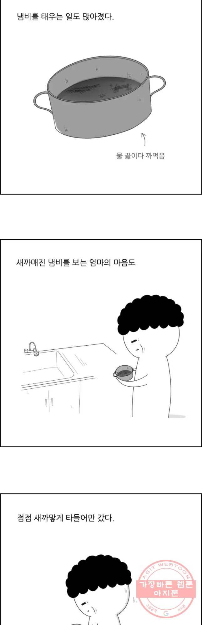 불합격인간 6화 4