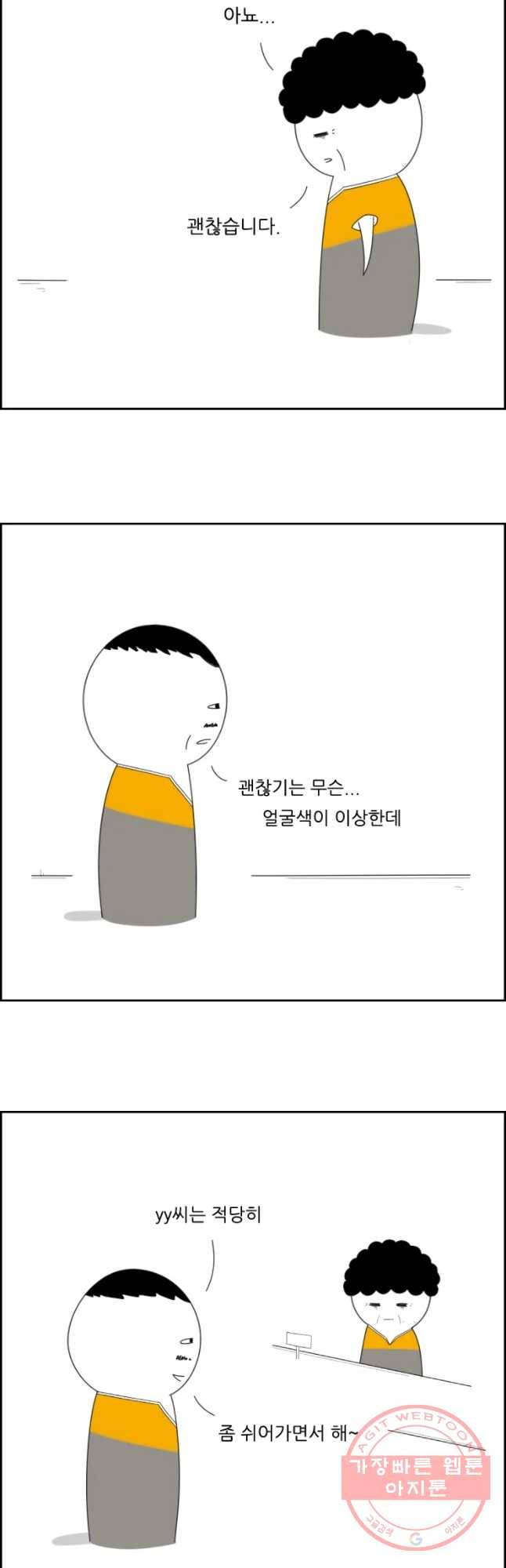 불합격인간 6화 7