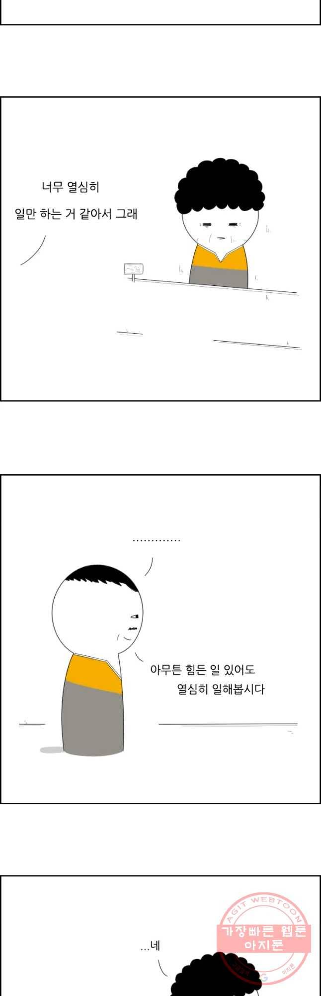 불합격인간 6화 8