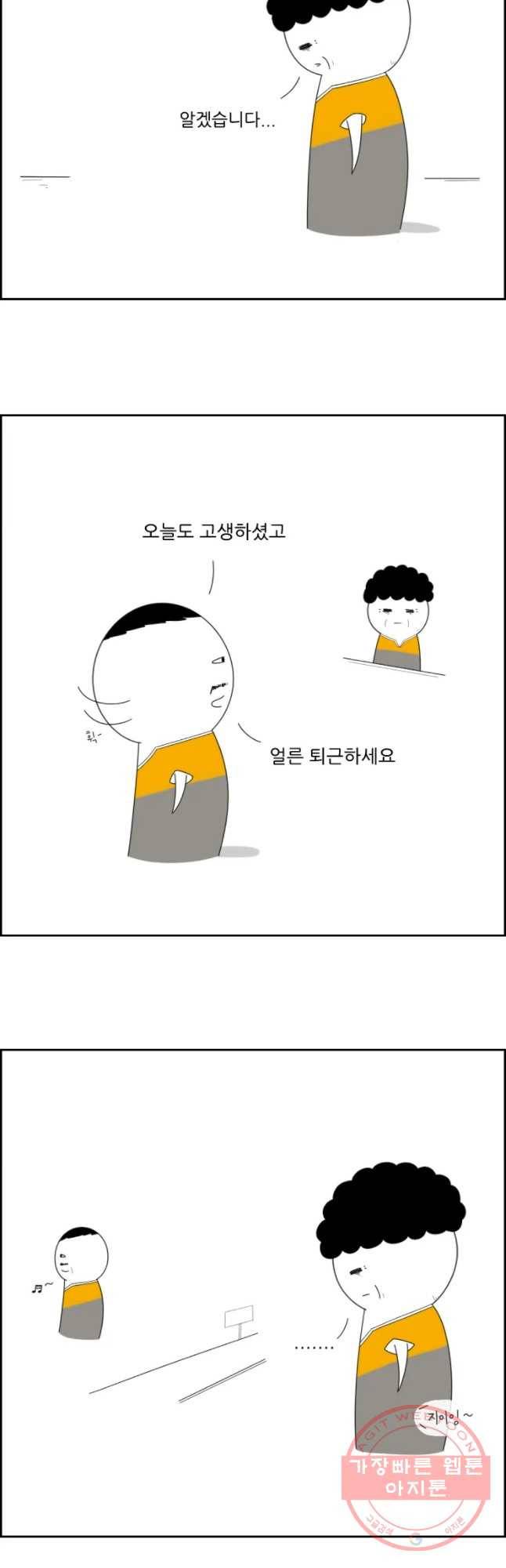 불합격인간 6화 9