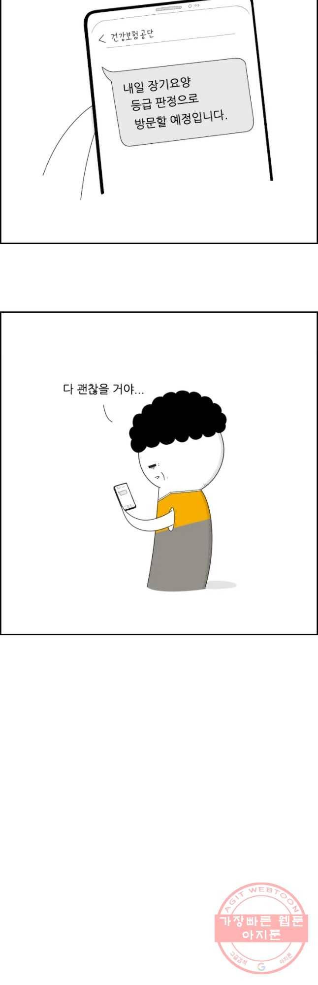 불합격인간 6화 11