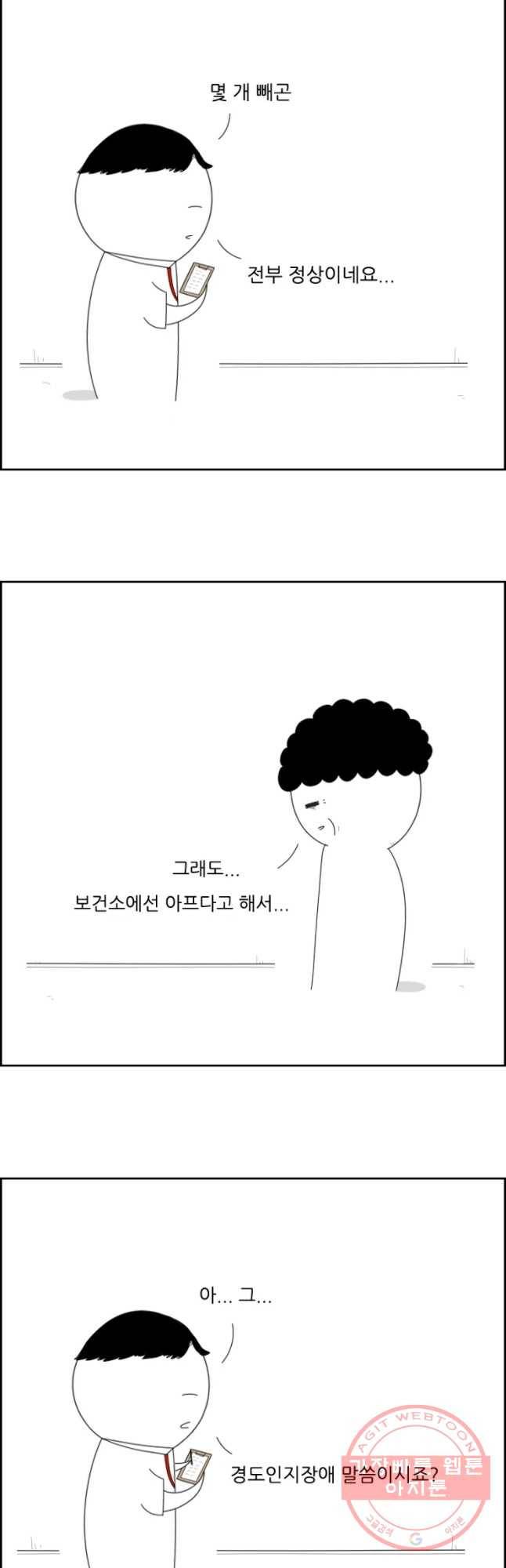 불합격인간 6화 13