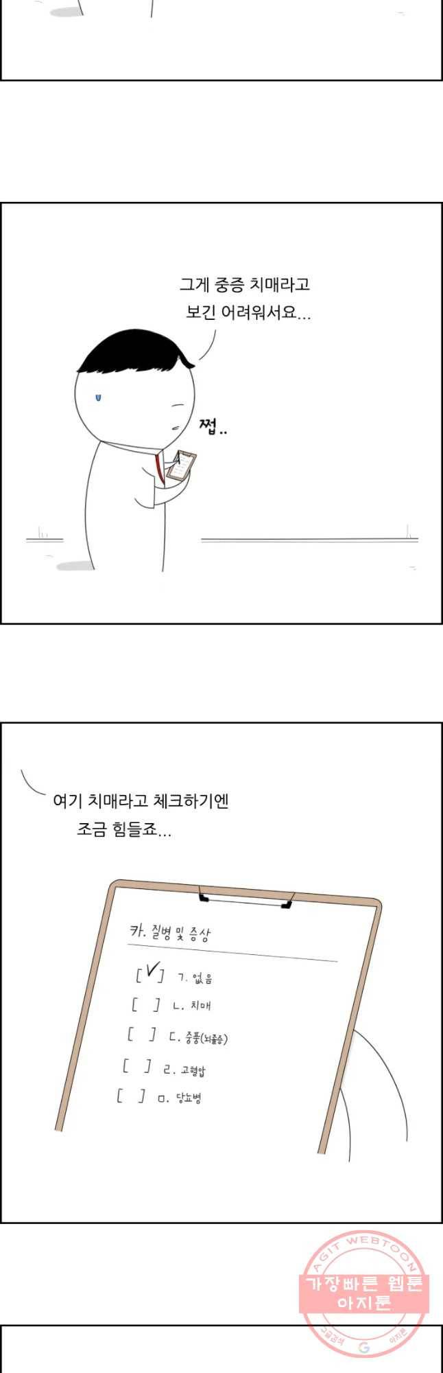불합격인간 6화 14