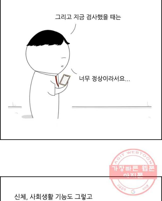 불합격인간 6화 15