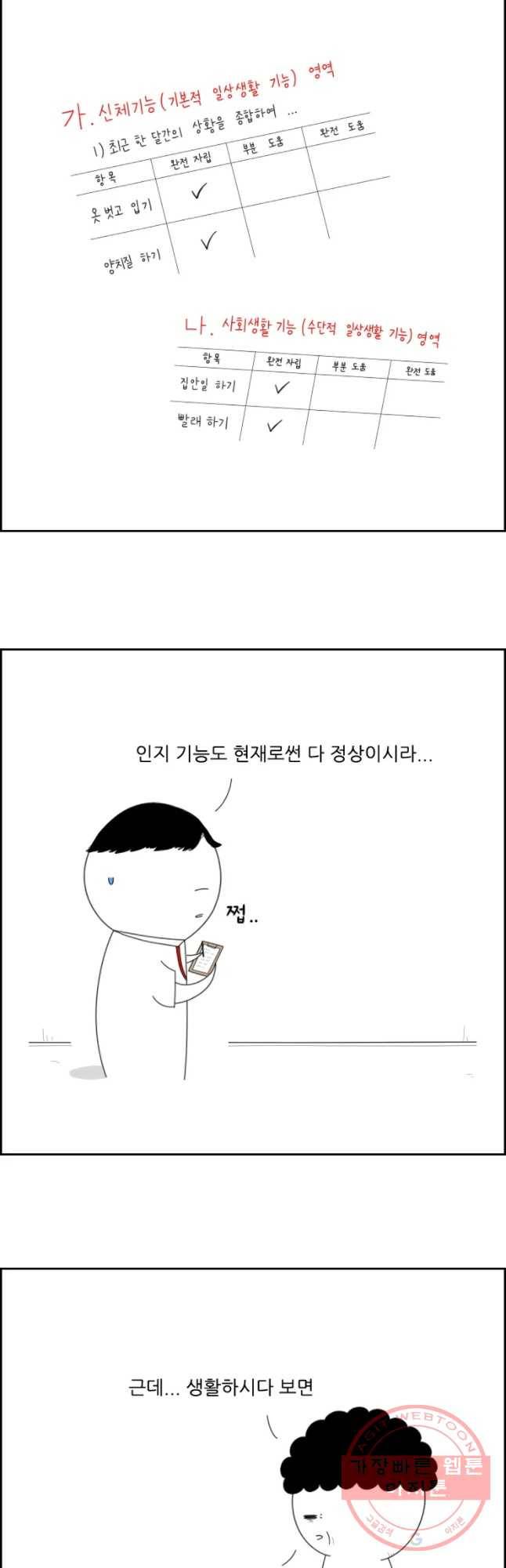 불합격인간 6화 16