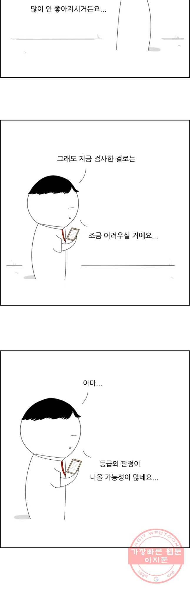 불합격인간 6화 17